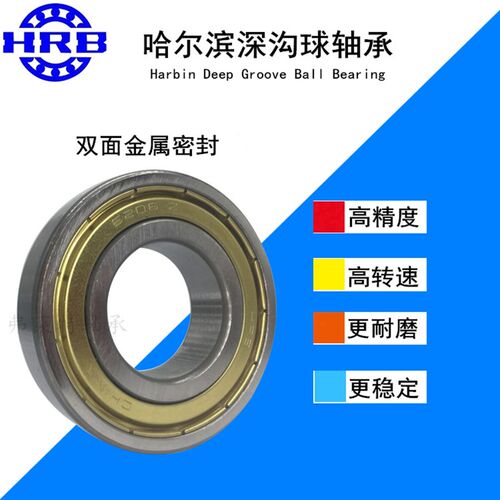 哈尔滨深沟球轴承6216 6217 6218 6219 6220 6222 6224 ZZ 2RS