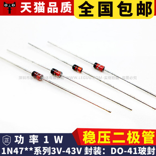 4.7 1N47 43V 3.3 5.6 5.1 1W稳压二极管 6.8 7.5