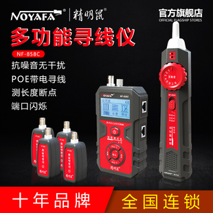 精明鼠NF 查线器多功能寻线器巡线仪抗干扰高精度 858C寻线仪套装