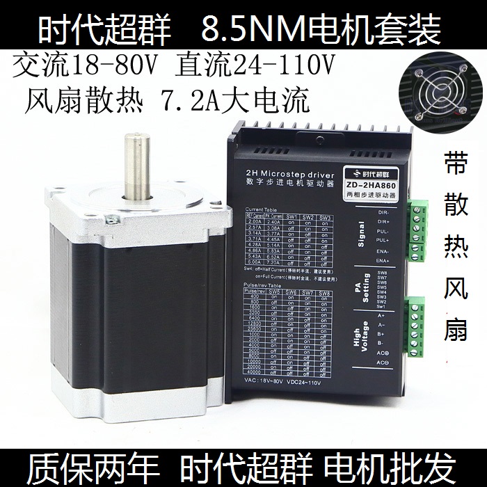 86步进电机套装 8.5n.m电机2HA860步进驱动器86HBP113AL4-TK0