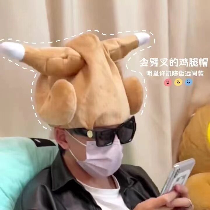 会动鸡腿帽子头套火鸡沙雕电动