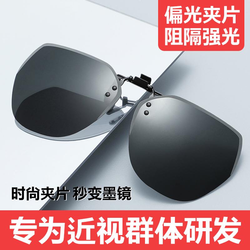 墨镜夹片男开车专用太阳镜偏光镜片夹片式近视眼镜日夜两用女遮阳