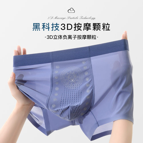 2026新款男士内裤冰丝托玛琳颗粒