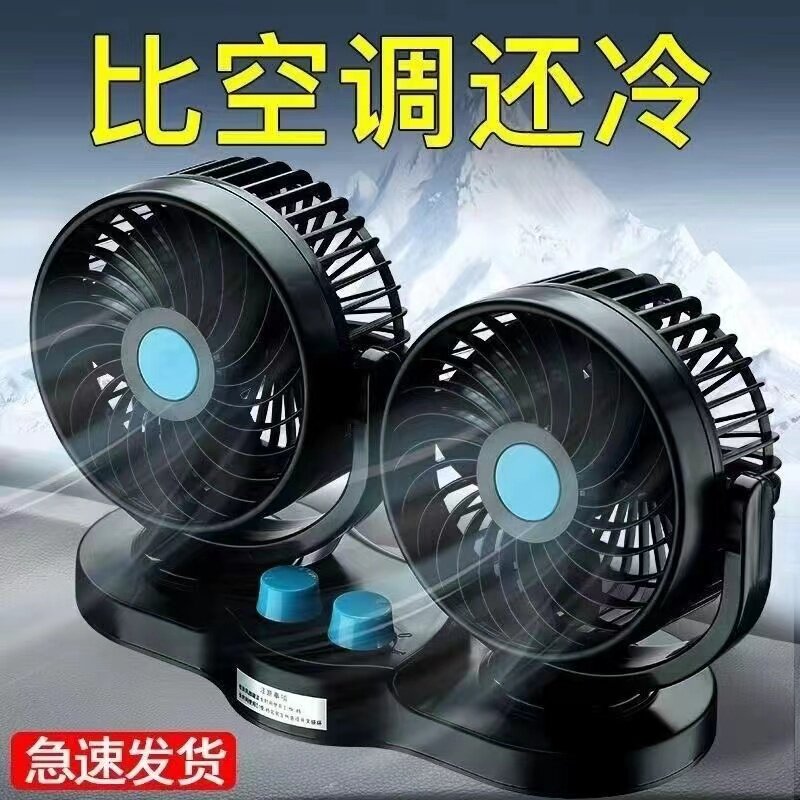 车载风扇12V24v大货车双头制冷