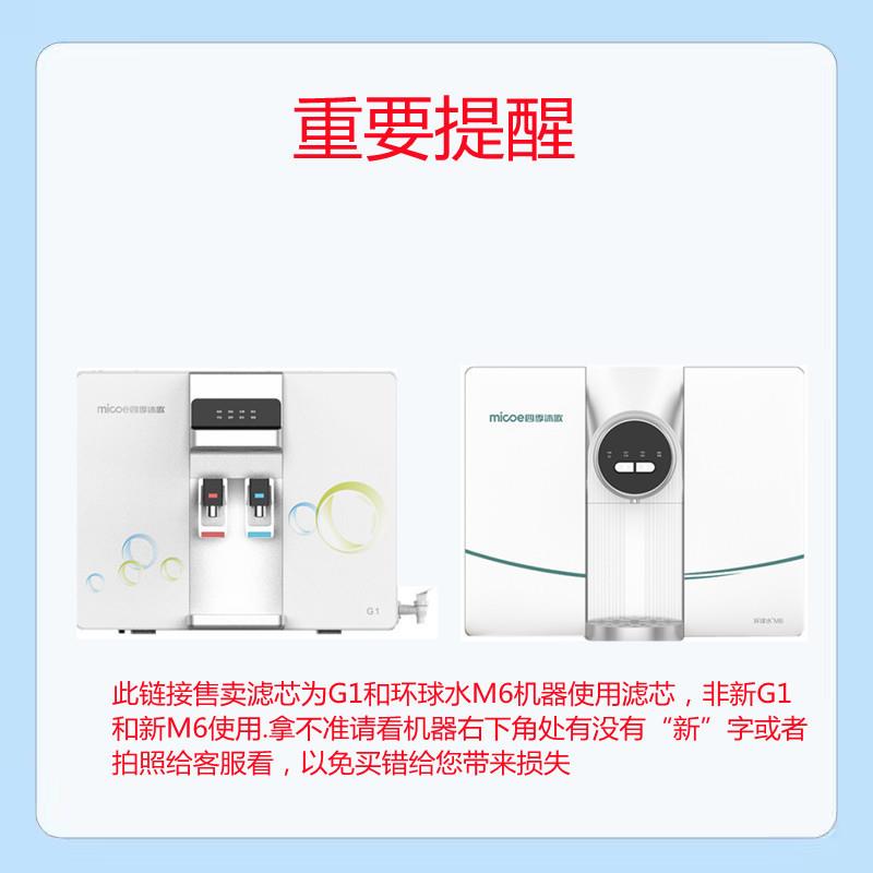 环球水M6/G1四季沐歌净水器YCZ-CB12-M02R/07R专用滤芯冷热一体机