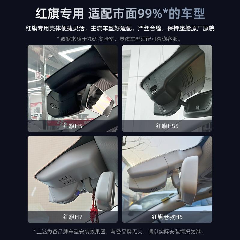 70迈红旗HS5/H5/HS3/HS7/H7/H9专用EQM5免走线2025新款行车记录仪