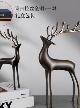 招财全铜鹿一对家居客厅轻奢酒柜工艺礼品摆饰高档一路有你乔迁摆