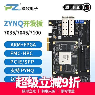 璞致FPGA开 发板 ZYNQ7035 7045 7100 开 发板 FMC HPC PCIe USB