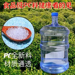 饮水机桶纯净水桶空桶加厚水桶矿泉水桶家用储水桶饮水机专用水桶