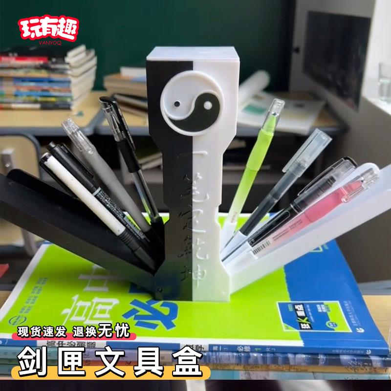 无双剑匣文具盒黑科技笔盒2025超火奇葩上课可玩抽象文具学习用品