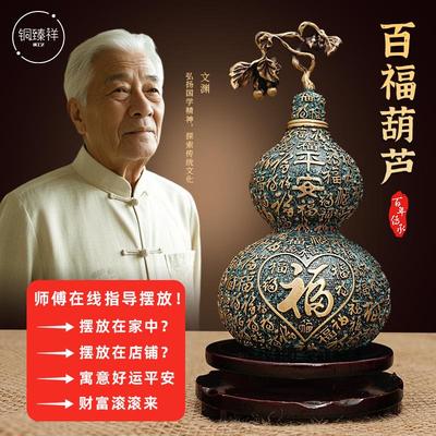 福星高照百福葫芦摆件黄铜工艺品彩铜装饰家居客厅玄关摆放送礼