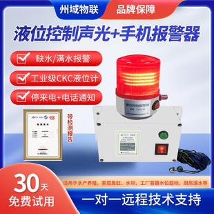 水位报警器缺水满水漏溢水箱水池养殖停断电来电液位声光手机报警