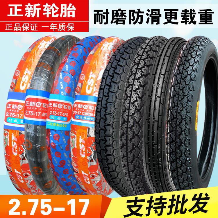 正新轮胎2.75-17摩托车外胎直纹前胎弯梁后胎道路驰275一17寸内胎
