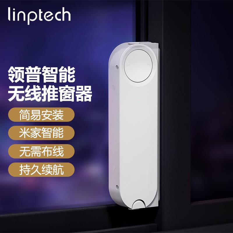 领普智能平移推窗器免轨道智能充电自动关窗器远程无线电动开窗器