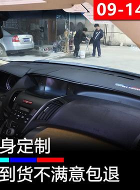 09-14款老奥德赛仪表盘避光垫RB3工作台垫防晒遮阳汽车中控遮光垫