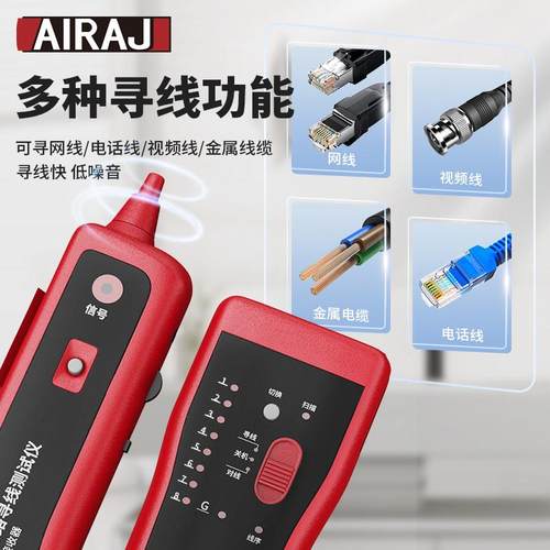 艾瑞泽2801寻线 线仪强电电工寻线 线器网路电线 线通断暗线 线故