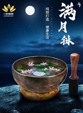 颂钵满月钵乐器尼泊尔手工纯铜桑塔钵碗瑜伽静心冥想六字佛音碗