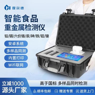 大米重金属检测仪粮食谷物稻谷多功能食品安全镉铅铬砷汞铁分析仪