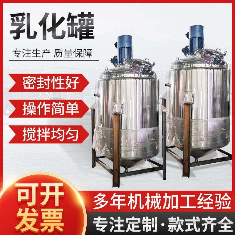 不锈钢加热乳化均质机小型化妆品洗发水立式液体搅拌混合罐设备,工业油品/胶粘/化学/实验室用品,其他实验室设备,淘宝优惠券,粉丝福利购,淘宝优惠卷