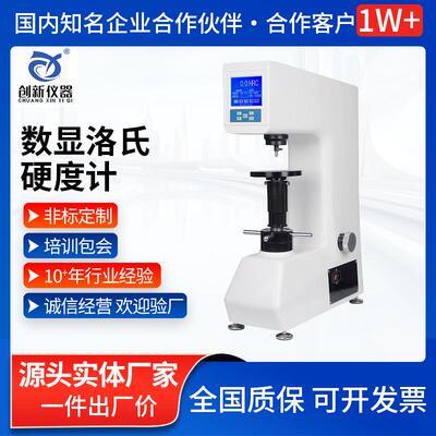数显洛氏硬度计手动电动台式全自动硬度检测仪金属硬度测试机