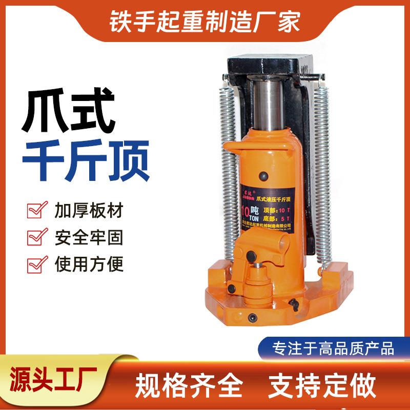 供应液压爪式千斤顶/30T吨爪式千斤顶/鸭嘴式液压爪式千斤顶