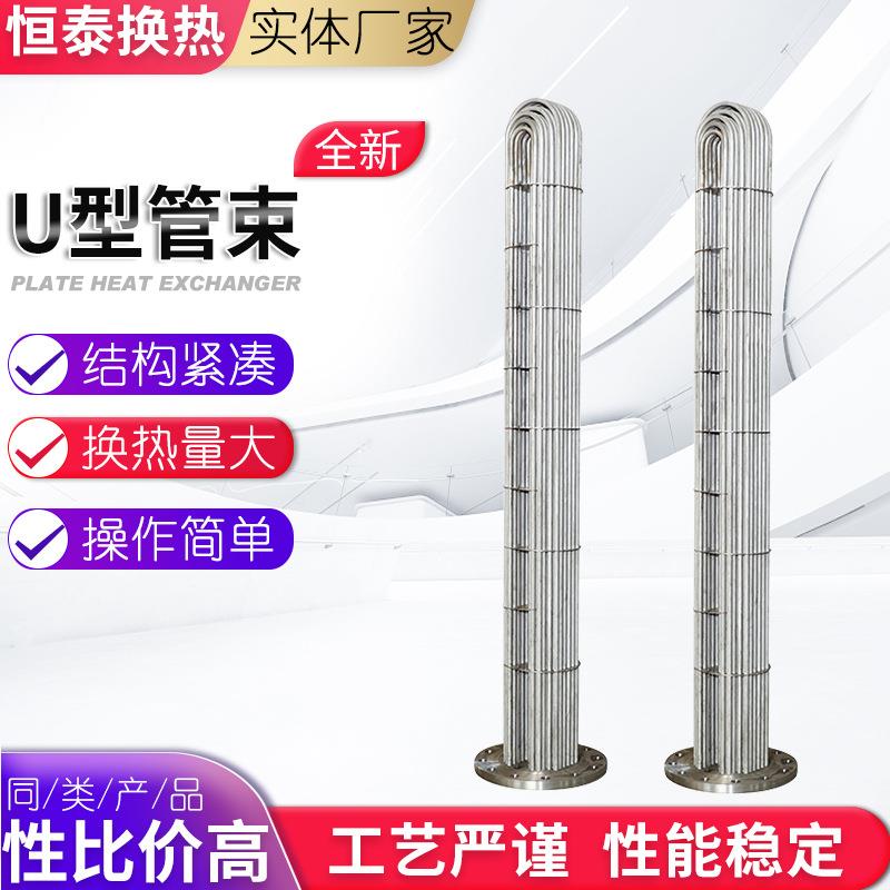 U型管束换热器管式换热器加热器管束不锈钢U型管束厂家