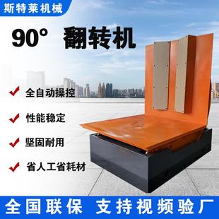 90度翻转机钢带模具钢铝铜卷翻卷木板翻板机厂家定制180°翻转机
