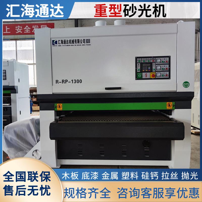 木工重型砂光机全自动刨砂机定尺定厚宽带砂光机金属底漆水砂光机