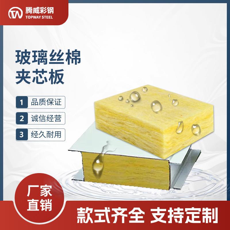 定制聚氨酯封边玻璃丝棉夹芯板a级防火外墙保温隔热聚氨酯彩钢板