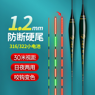 316/322日夜两用硬尾夜光电子漂高灵敏咬钩变色夜钓鲫鱼鲤鱼浮漂