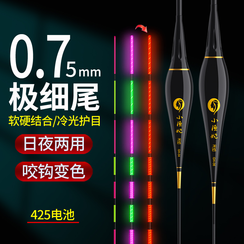 0.75mm软硬尾夜光电子漂超亮野钓鲫鲤鱼日夜两用超细尾高灵敏鱼漂