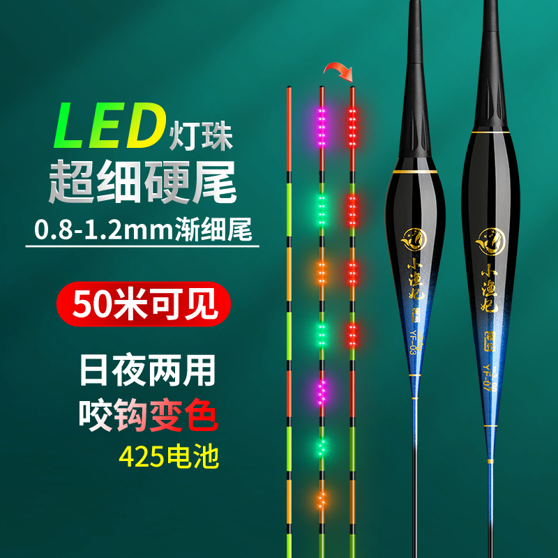 LED超细硬尾夜光漂咬钩变色