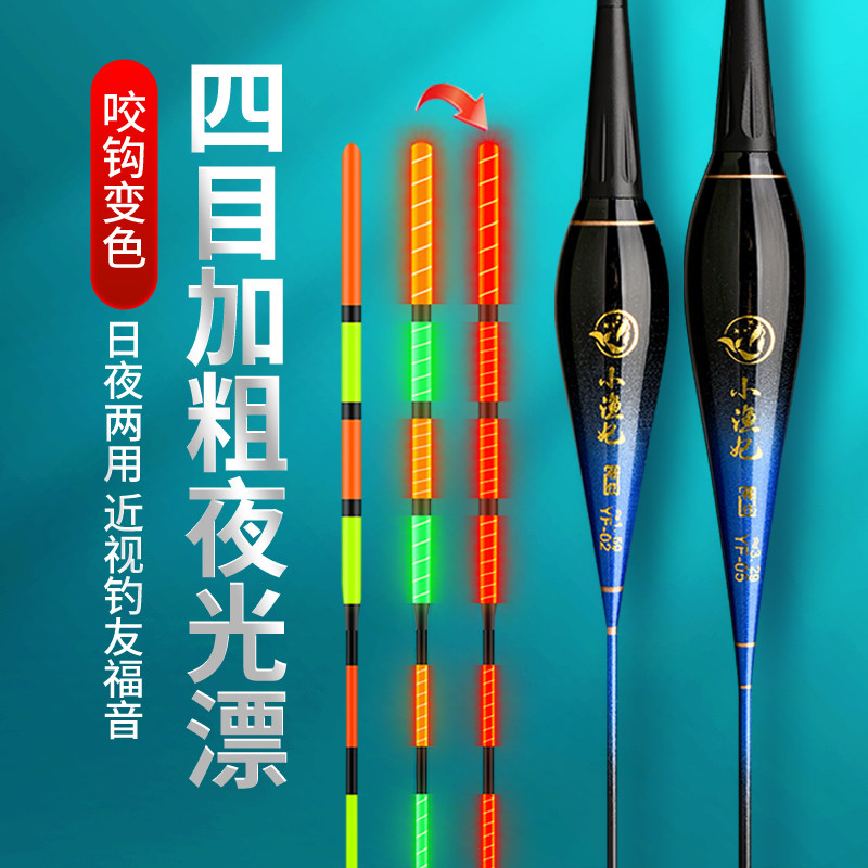四目加粗咬钩变色夜光电子漂日夜两用高亮醒目鱼漂鲫鱼鲢鳙浮漂