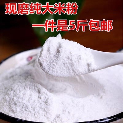 【2025新磨大米粉】东北大米面饺子粉纯大米粉生面粉粳米粉
