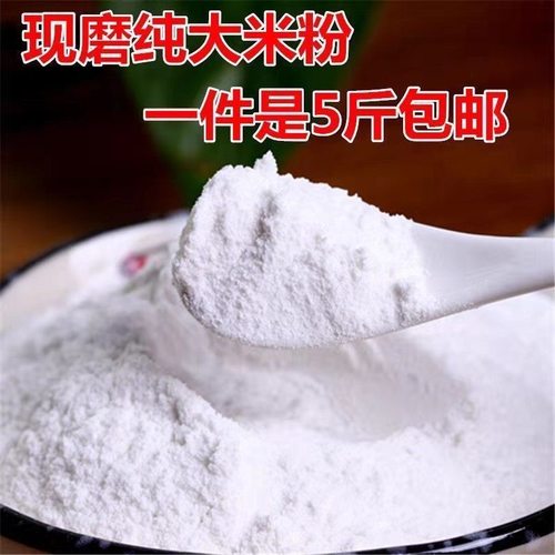 【2025新磨大米粉】东北大米面饺子粉纯大米粉生面粉粳米粉