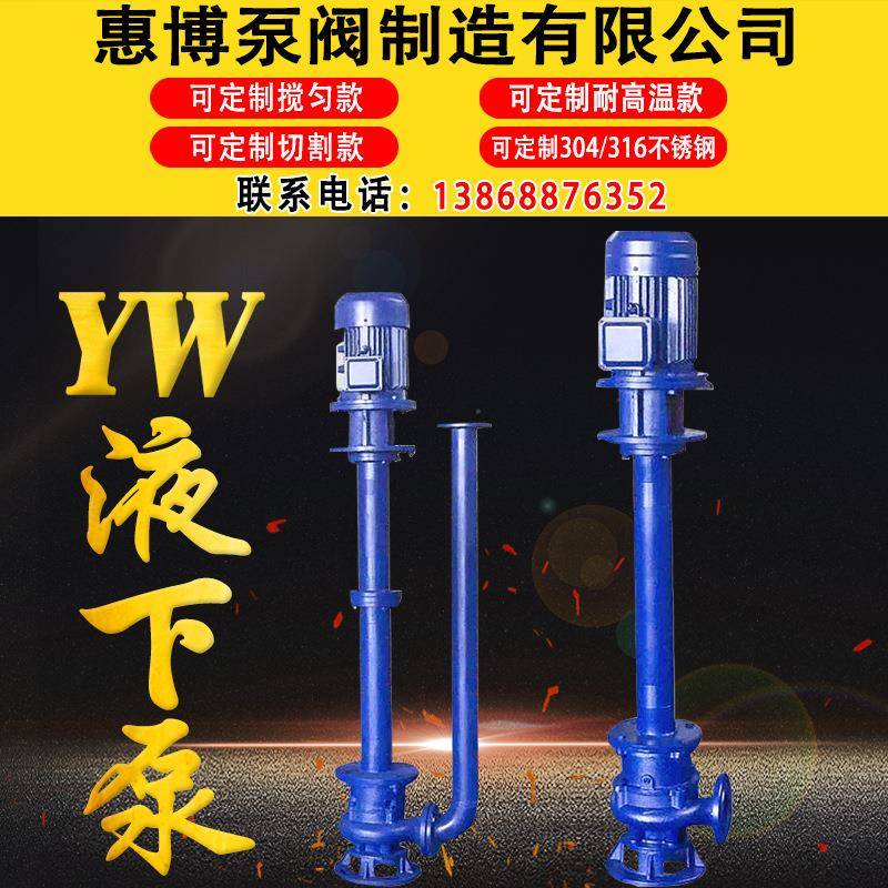 YW100-100-15-7.5管道式排污泵耐腐蚀自吸抽粪加厚底座废水处理