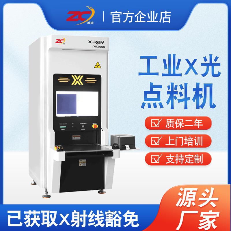智能X-RAY点料机智诚DS3000半导体数料机SMT贴片点料机