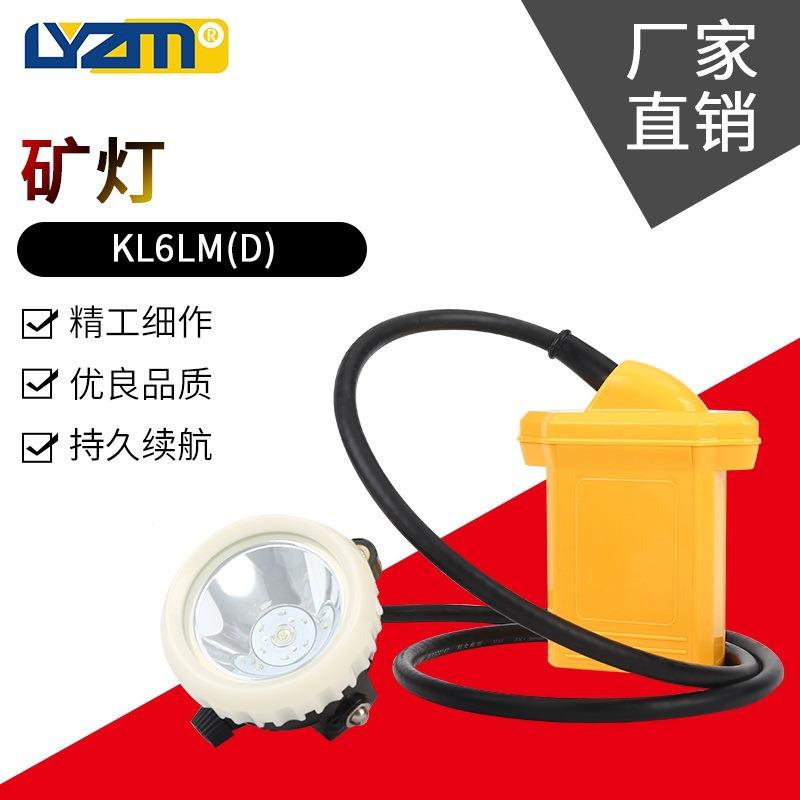 直销乐颖KL6LM D 出口南美矿灯KL6LM头灯LED锂电矿灯