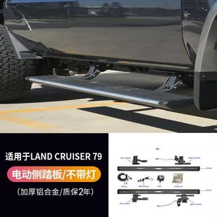 Cruiser79电动踏板四连杆式 涵畅适用于Land OBD越野车SUV直销