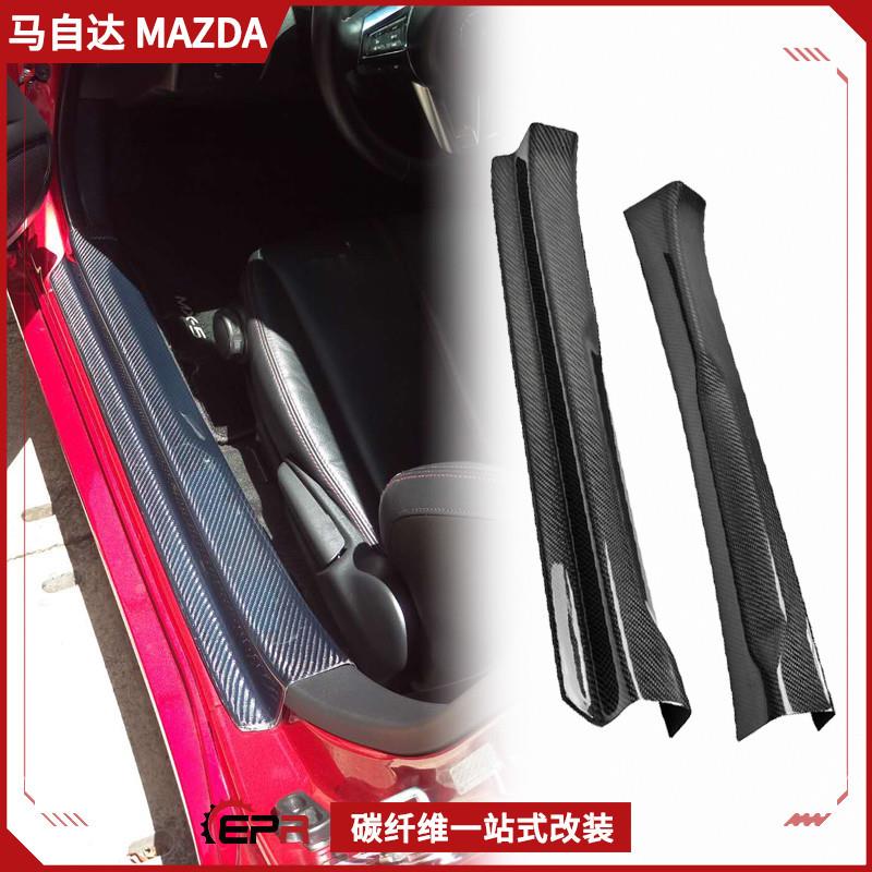 适用Miata马自达MX5碳纤维改装件迎宾门条ND门槛条防踏车门边条
