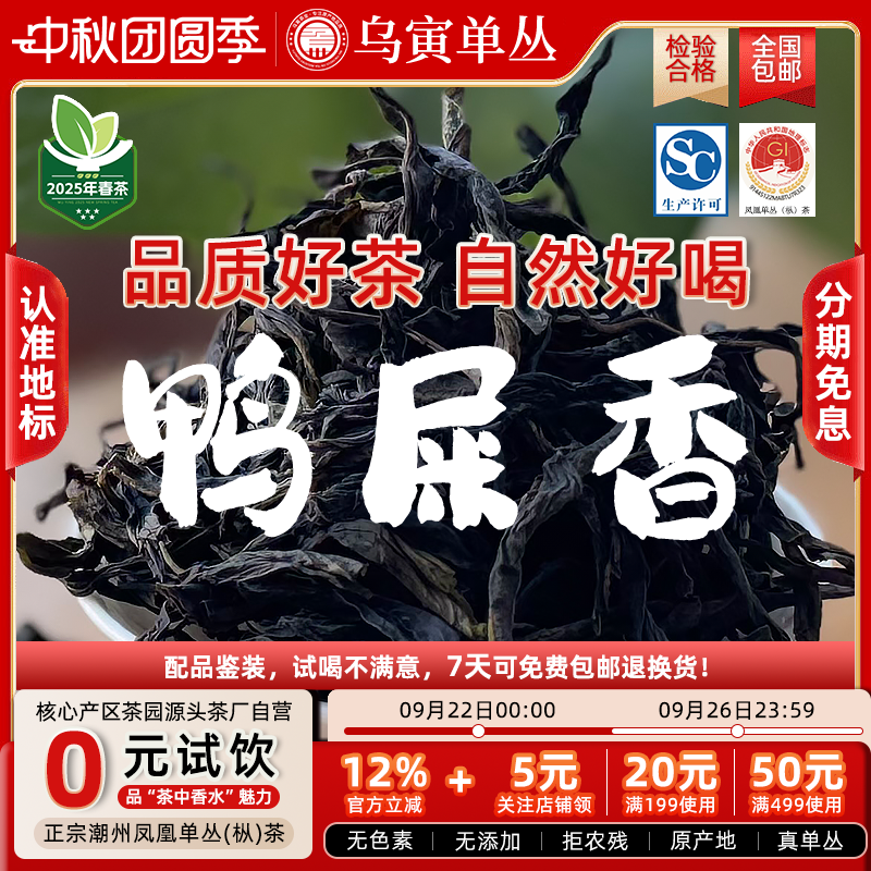 正宗凤凰单丛茶坪坑头鸭屎香老枞