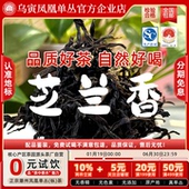 潮州高海拔乌岽核心产区地标认证八仙竹叶芝兰香正宗凤凰单丛茶春