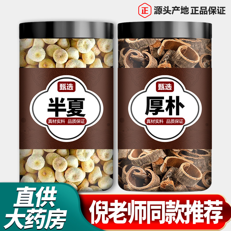 半夏厚朴汤中药材官方旗舰店500g汉方颗粒原材料梅核气高品质日本