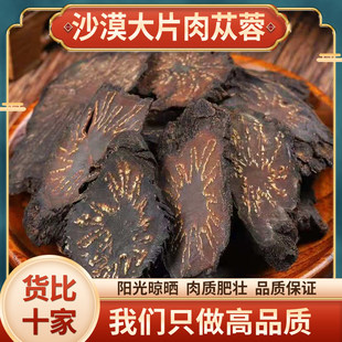 肉苁蓉中药材内蒙古非野生肉从容大云大芸500g克泡酒泡水喝的功效