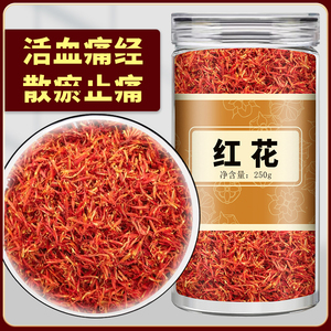新疆红花500g中药材正品官方旗舰店药用泡脚野生特级食用草红花茶