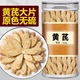 黄芪中药材500g泡水喝正品 官方旗舰店野生特级片当归党参补气养血