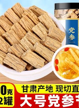 党参中药材正品官方旗舰店纯野生党参干货批发党叁黄芪泡水泡茶喝