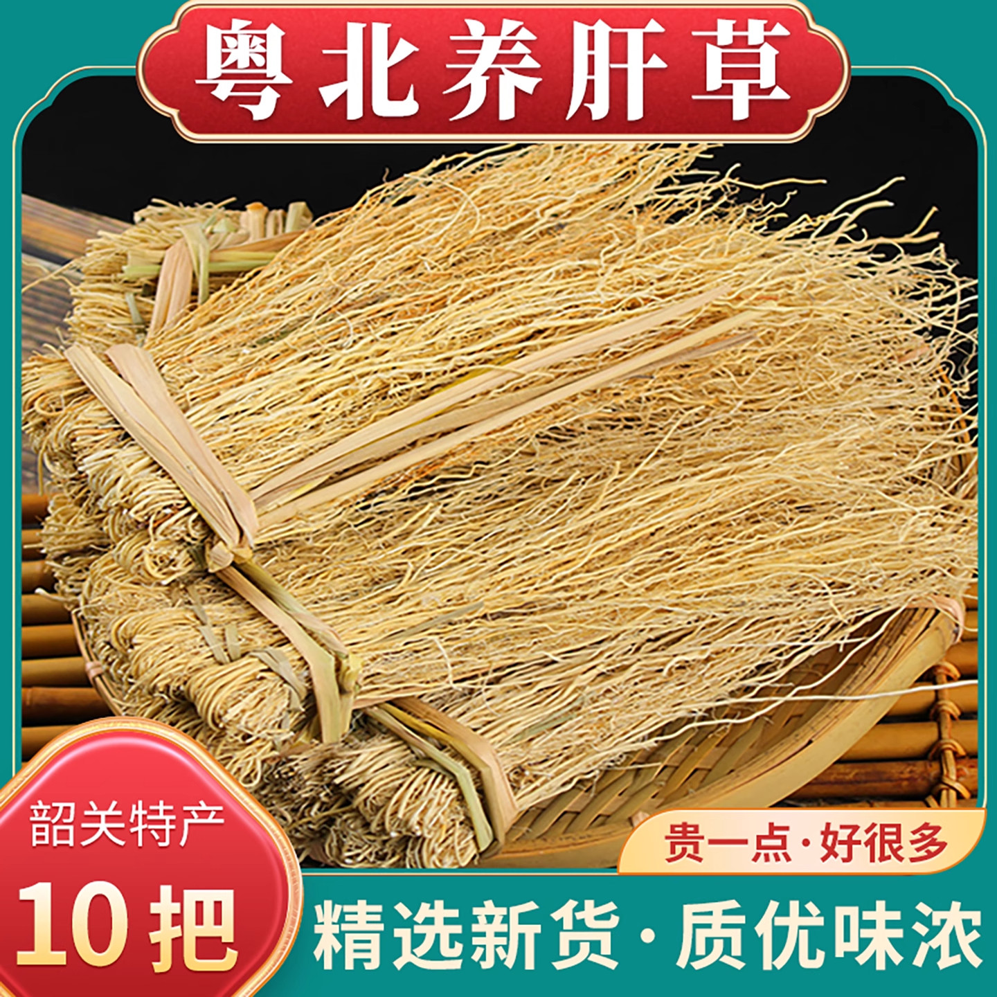 官方旗舰店龙须草养肝草广东特产干货粤北山区农产品煲汤煮水养生