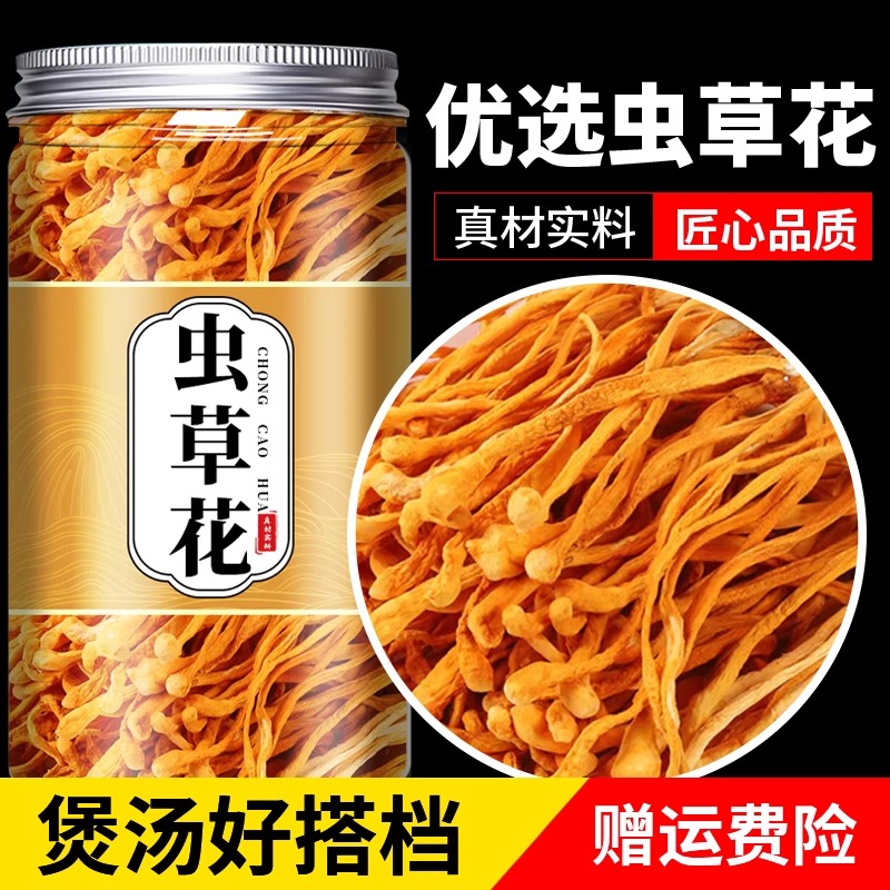 2025新鲜虫草花干货官方旗舰店北金虫草蛹虫草菇特级羊肚菌炖鸡汤