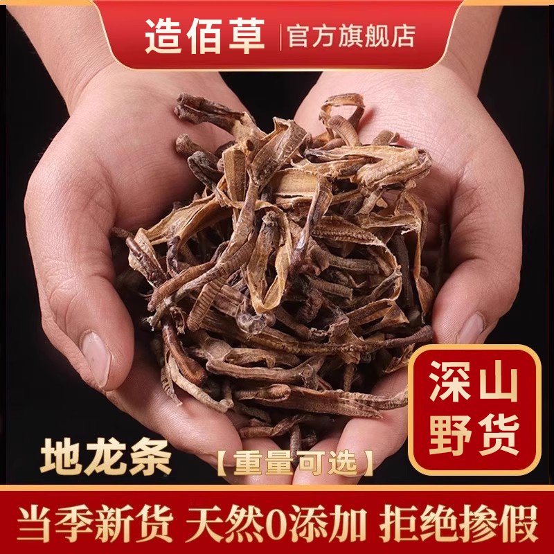地龙条500g克正品中药材蚯蚓干广地龙干无土全开免费磨地龙粉包邮
